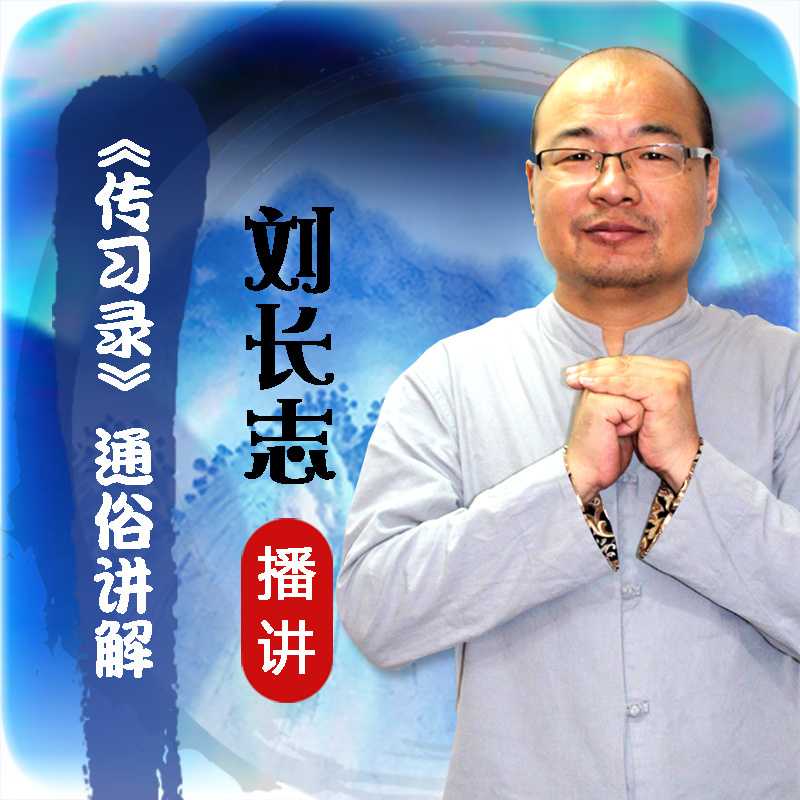 王阳明心学-《传习录》通俗讲解
