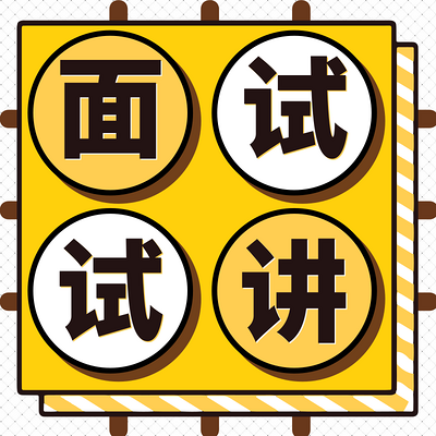 教师面试-语文试讲示范 教师面试-语文试讲示范