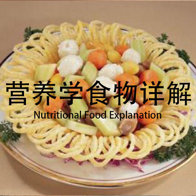 运动营养学—食物分析