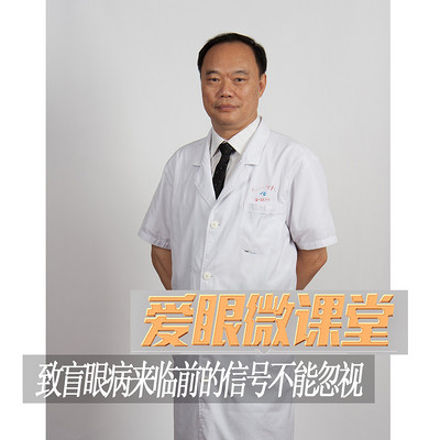 《爱眼微课堂》致盲性眼病来临前的信号不能忽视 《爱眼微课堂》致盲性眼病来临前的信号不能忽视