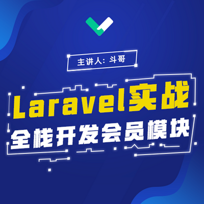 Laravel开发会员模块之用户登录