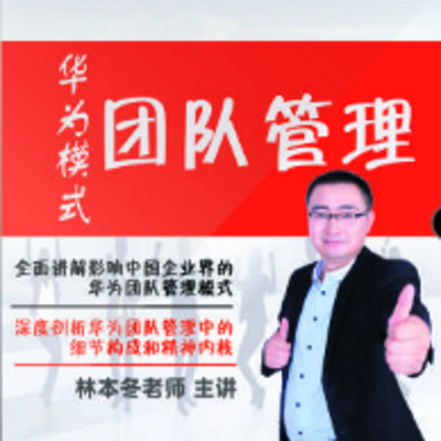 华为团队管理模式 华为团队管理模式