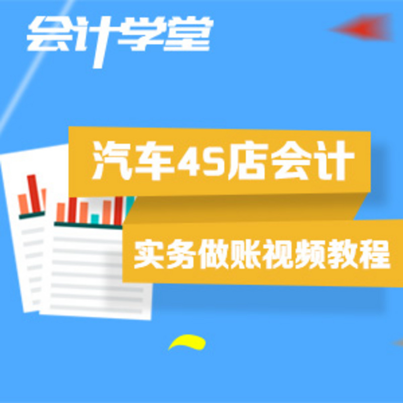 汽车会计账务处理流程