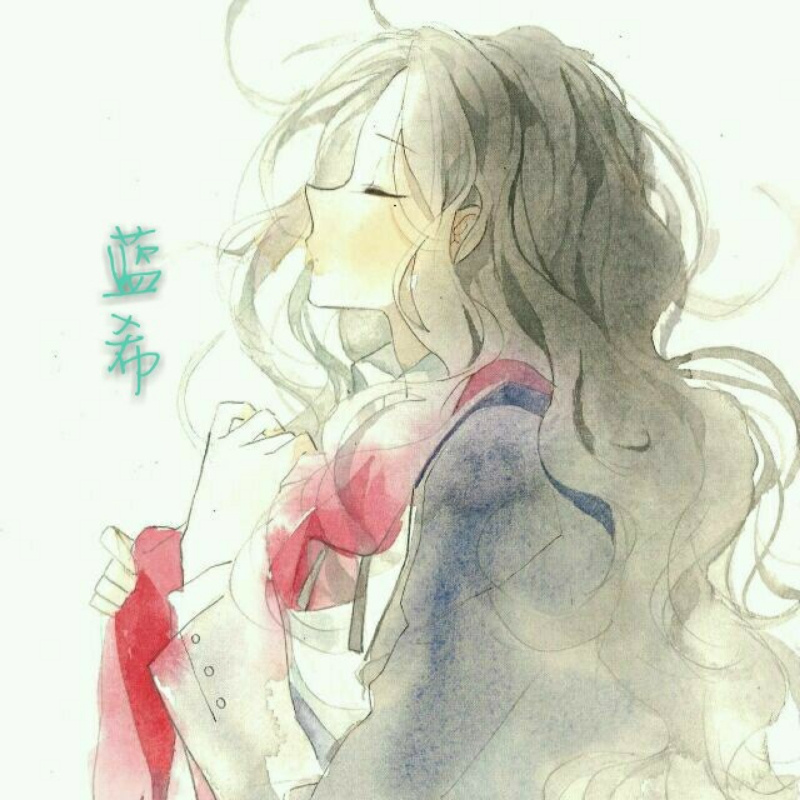 蓝希吖