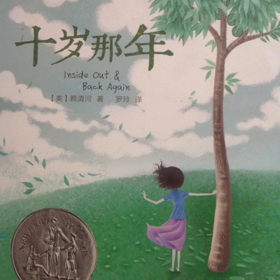 十岁那年