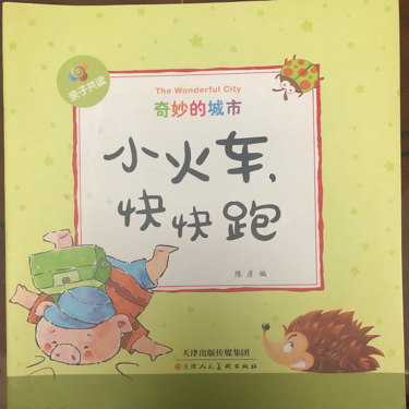 亲子共读系列