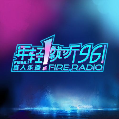 云州区FM96.1喜人乐播