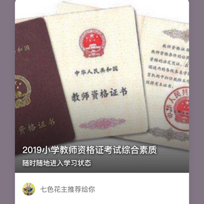 2019年教师资格证考试综合素质