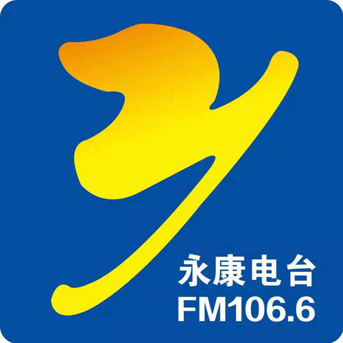 永康电台FM106.6