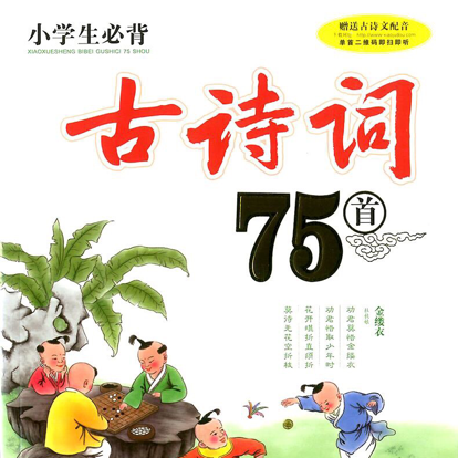 古诗