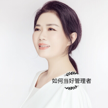 如何当好管理者