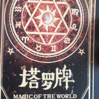 塔罗牌