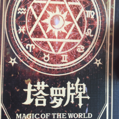 塔罗牌