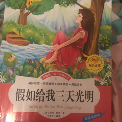 假如给我三天光明