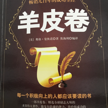 羊皮卷