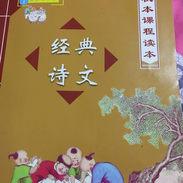 经典诗文