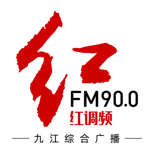 九江新闻综合900红调频
