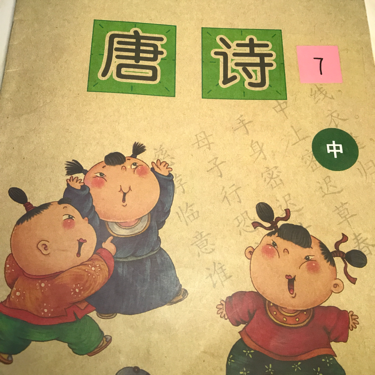唐诗