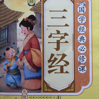 国学经典