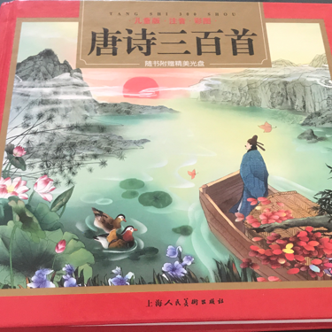 唐诗三百首