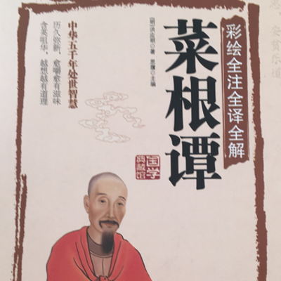 虎妈、猫仔共读《菜根谭》