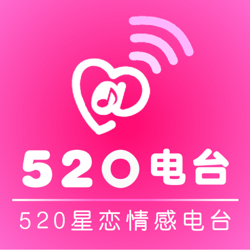 520电台-520星恋情感电台 favicon