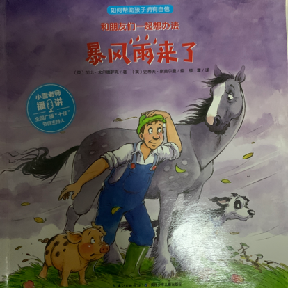 暴风雨来了
