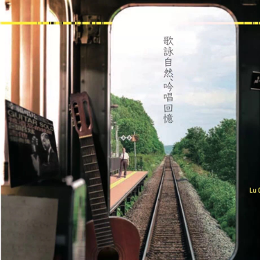 因歌司弦
