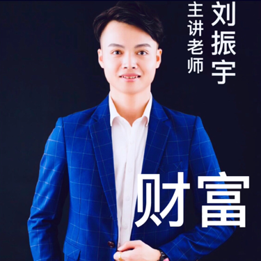 财富