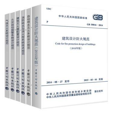 建筑设计相关规范
