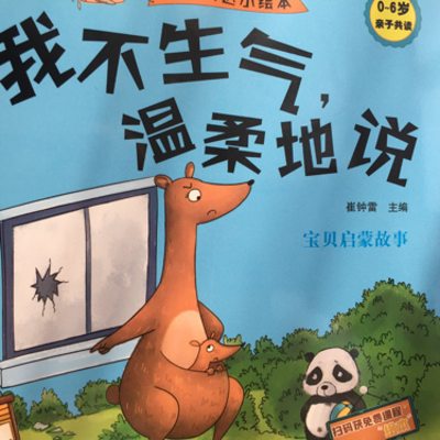 小熊绘本0-6岁亲子共读