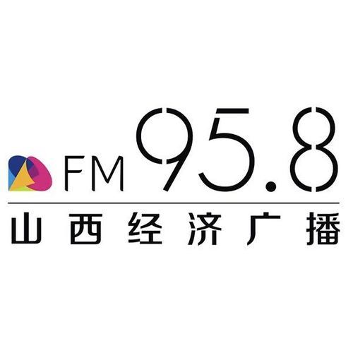 958电台山西经济广播