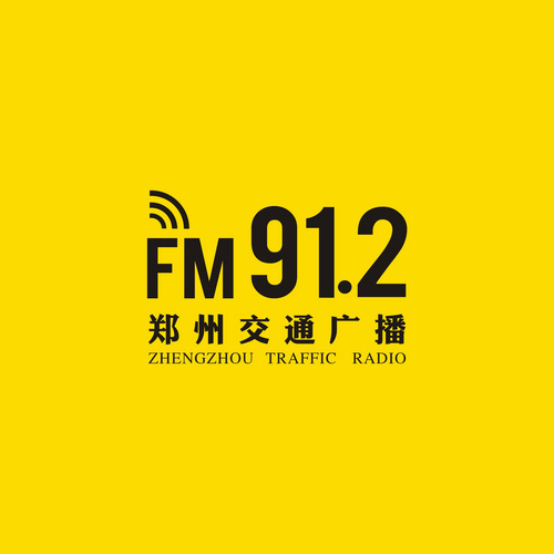 郑州交通广播