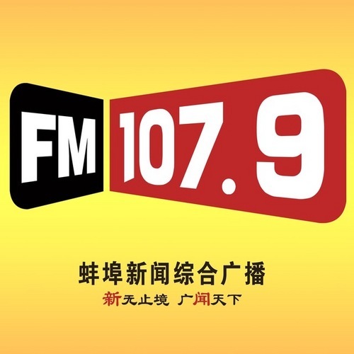 Logo da 蚌埠综合广播 FM107.9 AM765
