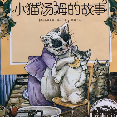 彼得兔和他的朋友们