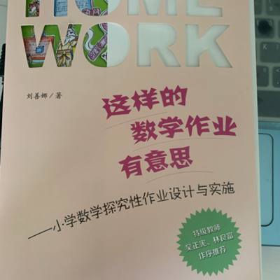 这样的数学作业有意思