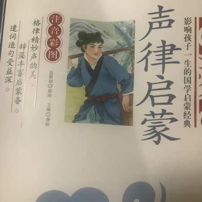 声律启蒙