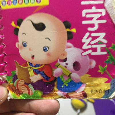 三字经