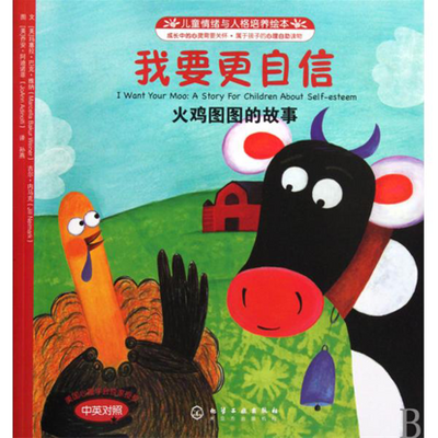 琪琪宝贝讲故事 火鸡图图的故事我要更自信 琪琪宝贝讲故事 火鸡图图的故事我要更自信