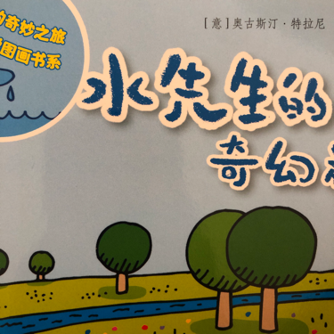 水先生系列故事