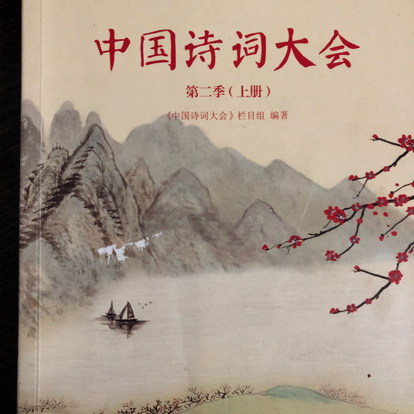 唐诗宋词