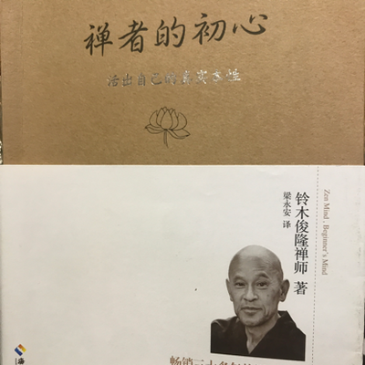 禅修