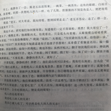 狂人日记