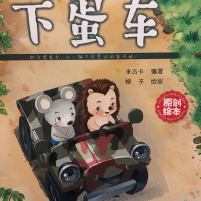 绘本故事