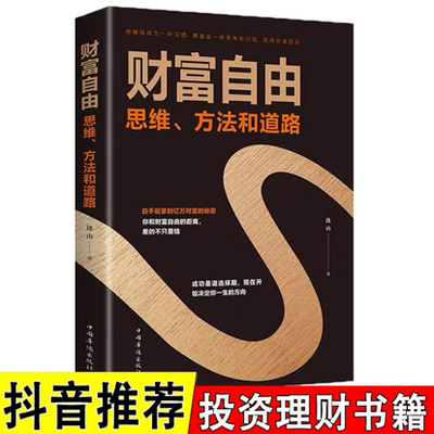 财富自由