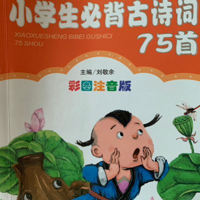 小学生必背古诗词