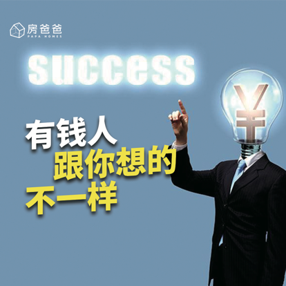 杨帆说房产财商