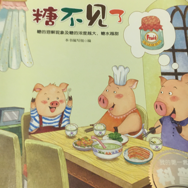 糖不见了