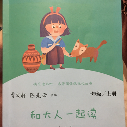 和大人一起读