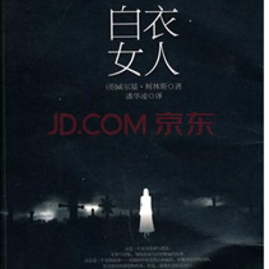 灵异事件《白衣女人》